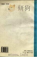 机械工程科技英语 1997 PDF电子版封面 7810406930 白杰平等主编