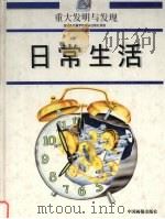日常生活（1999 PDF版）