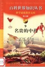 名贵的中药（1997 PDF版）