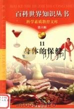 身体的保健（1997 PDF版）
