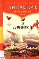 合理的饮食（1997 PDF版）
