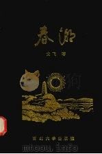 春潮（1994 PDF版）