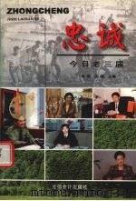 忠诚  今日老三届（1998 PDF版）