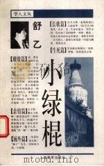 小绿棍（1998 PDF版）
