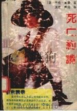 死亡约请（1991 PDF版）