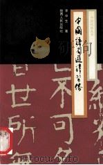 中国语言避讳习俗（1991 PDF版）