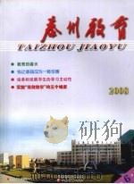 泰州教育  2008  6（ PDF版）