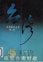 战后台湾财政（1993 PDF版）