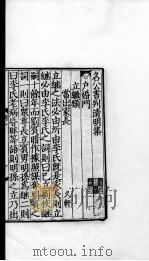 宋本名公书判清明集 1 1935 PDF电子版封面 中华学艺社辑
