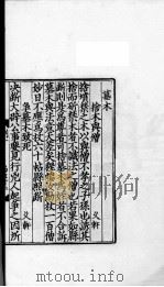 宋本名公书判清明集 5 1935 PDF电子版封面 中华学艺社辑