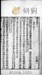 绎史 3 PDF电子版封面 (清)马骕撰