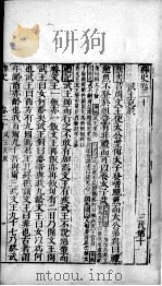 绎史 4 PDF电子版封面 (清)马骕撰
