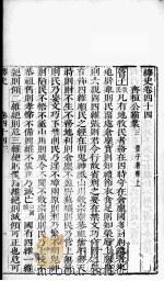 绎史  11     PDF电子版封面    （清）马骕撰 