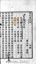 晋记 卷18-19 PDF电子版封面 (清)郭伦著