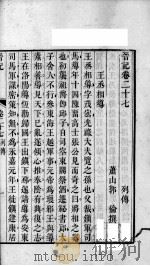 晋记  卷27-29     PDF电子版封面    （清）郭伦著 