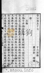 晋记  卷57-59（ PDF版）