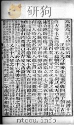 前汉书 卷16-18 PDF电子版封面 班固著