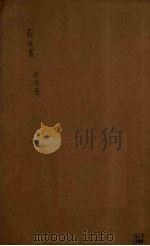 前汉书 卷26-27 PDF电子版封面 班固著
