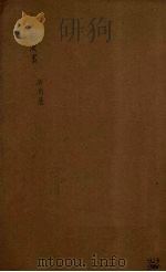 前汉书 卷28-32 PDF电子版封面 班固著