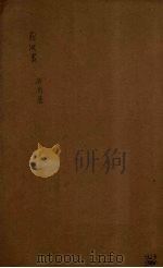前汉书 45-54 PDF电子版封面 班固著
