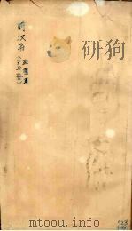 前汉书 卷1-2 PDF电子版封面 班固著