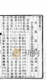 前汉书 卷3-8 PDF电子版封面 班固著