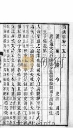 前汉书  卷15（上下）     PDF电子版封面    班固著 