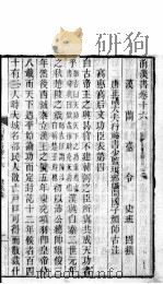 前汉书  卷16（ PDF版）