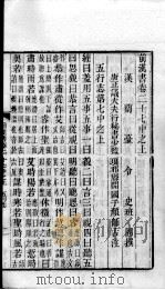 前汉书 卷27(中下) PDF电子版封面 班固著