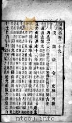 前汉书 卷29-31 PDF电子版封面 班固著