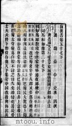 前汉书 卷57(下)-62 PDF电子版封面 班固著