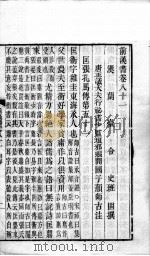 前汉书 卷81-84 PDF电子版封面 班固著