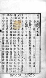 前汉书 卷99(上中) PDF电子版封面 班固著