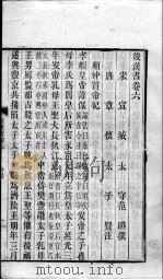 后汉书  卷6-9     PDF电子版封面    刘晔著 