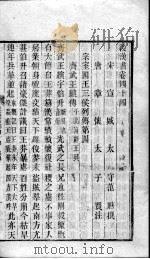 后汉书  卷44-47（ PDF版）