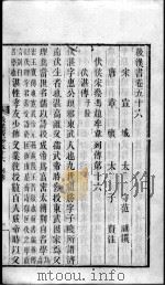 后汉书 卷56-59 PDF电子版封面 刘晔著