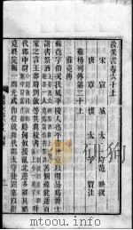 后汉书 卷60-63 PDF电子版封面 刘晔著