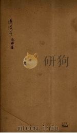 后汉书  卷64-68（ PDF版）
