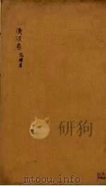 后汉书 卷98-103 PDF电子版封面 刘晔著