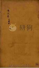 后汉书 卷104-106 PDF电子版封面 刘晔著