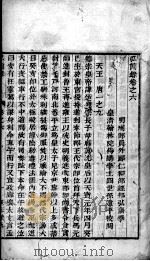 宏简录 卷6-11 PDF电子版封面