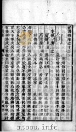 宏简录  卷12-15     PDF电子版封面     