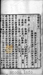 宏简录  卷21-24     PDF电子版封面     