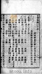 宏简录 卷25-28 PDF电子版封面