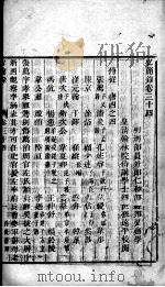 宏简录 卷34-37 PDF电子版封面