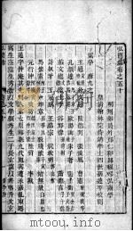 宏简录 卷50-54 PDF电子版封面