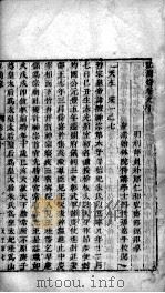 宏简录 卷90-94 PDF电子版封面