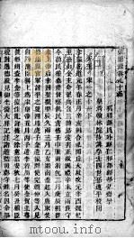 宏简录 卷95-98 PDF电子版封面