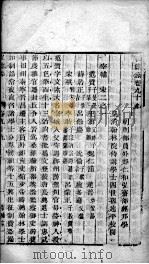 宏简录 卷99-103 PDF电子版封面