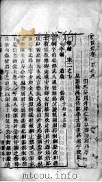 宏简录 卷108-112 PDF电子版封面